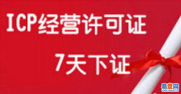 【審批文網文許可證 注冊網絡文化經營公司 辦理icp的圖片】-朝陽 大望路易登網
